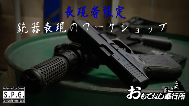 ガンアクションワークショップロゴ